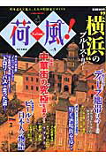 【中古】荷風！ vol．5/日本文芸社（ムック）