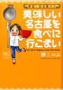 【中古】美味しい名古屋を食べに行こまい 絶品!名古屋メシ /日本文芸社/榊こつぶ(コミック)