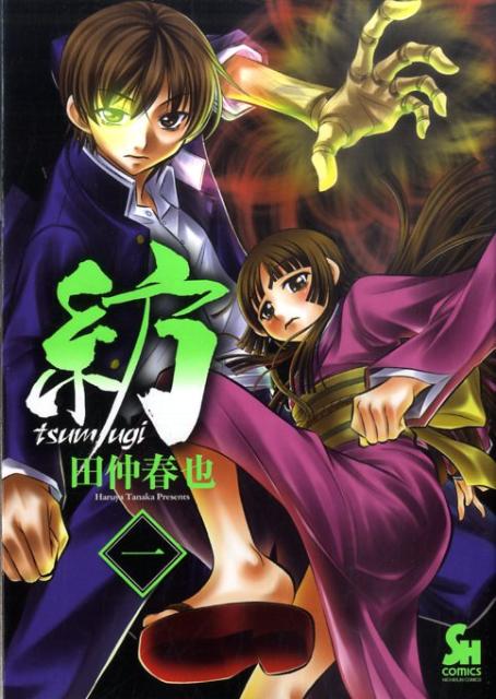 Gum C - 【中古】紡tsumugi 1/日本文芸社/田仲春也（コミック）