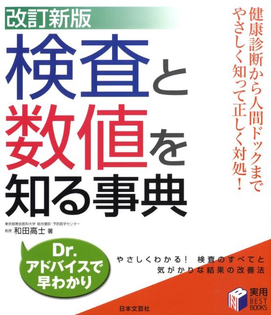 楽天市場】検査 数値 本の通販