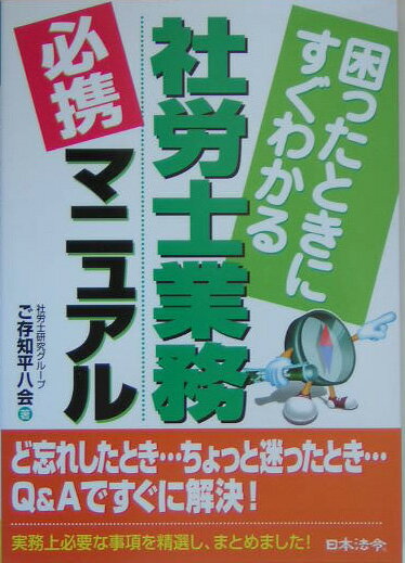 ◆◆◆おおむね良好な状態です。中古商品のため使用感等ある場合がございますが、品質には十分注意して発送いたします。 【毎日発送】 商品状態 著者名 ご存知平八会 出版社名 日本法令 発売日 2005年02月 ISBN 9784539719282
