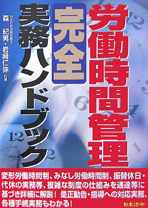 ◆◆◆非常にきれいな状態です。中古商品のため使用感等ある場合がございますが、品質には十分注意して発送いたします。 【毎日発送】 商品状態 著者名 森紀男、岩崎仁弥 出版社名 日本法令 発売日 2007年09月 ISBN 9784539720370