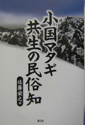 ◆◆◆歪みがあります。全体的に日焼け、汚れ、使用感、傷みがあります。中古ですので多少の使用感がありますが、品質には十分に注意して販売しております。迅速・丁寧な発送を心がけております。【毎日発送】 商品状態 著者名 佐藤宏之（考古学） 出版社名 農山漁村文化協会 発売日 2004年03月 ISBN 9784540031458