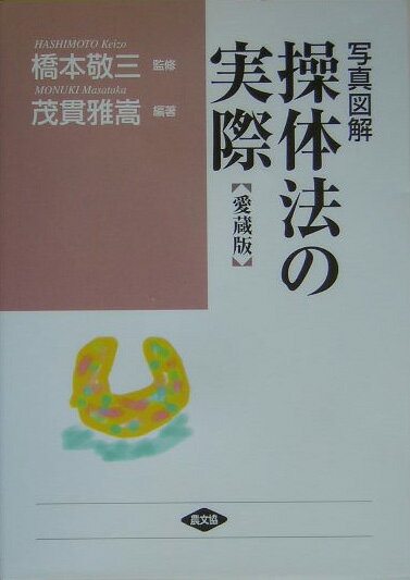 楽天市場】橋本敬三（本・雑誌・コミック）の通販