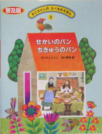 ◆◆◆おおむね良好な状態です。中古商品のため使用感等ある場合がございますが、品質には十分注意して発送いたします。 【毎日発送】 商品状態 著者名 加古里子 出版社名 農山漁村文化協会 発売日 2005年03月 ISBN 9784540043857