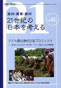 【中古】自然と人間を結ぶ 2008年8月/農山漁村文化協会(単行本)