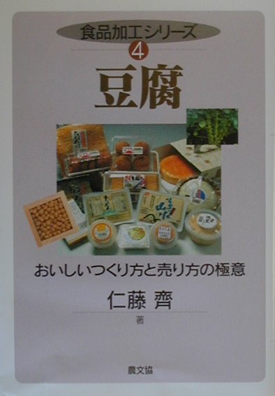 ◆◆◆小口に汚れがあります。書き込みがあります。中古ですので多少の使用感がありますが、品質には十分に注意して販売しております。迅速・丁寧な発送を心がけております。【毎日発送】 商品状態 著者名 仁藤齊 出版社名 農山漁村文化協会 発売日 2...