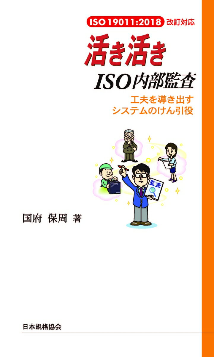 ◆◆◆非常にきれいな状態です。中古商品のため使用感等ある場合がございますが、品質には十分注意して発送いたします。 【毎日発送】 商品状態 著者名 国府保周 出版社名 日本規格協会 発売日 2019年07月10日 ISBN 9784542306837