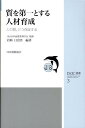 【中古】質を第一とする人材育成 人の質,どう保証する /日本規格協会/岩崎日出男(単行本)