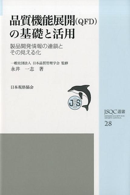 楽天市場】品質機能展開 QFDの通販