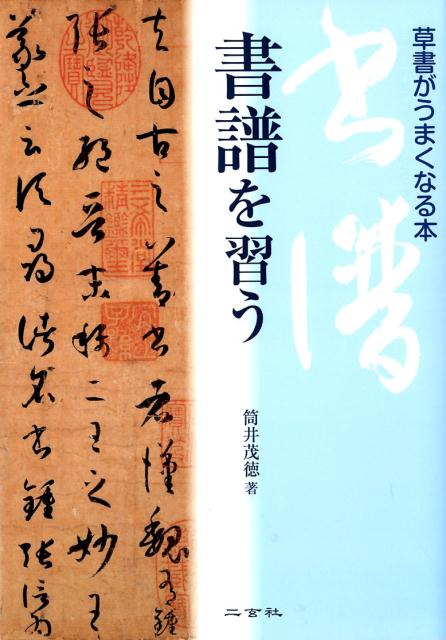 ◆◆◆カバーに汚れがあります。中古ですので多少の使用感がありますが、品質には十分に注意して販売しております。迅速・丁寧な発送を心がけております。【毎日発送】 商品状態 著者名 筒井茂徳 出版社名 二玄社 発売日 2019年6月5日 ISBN 9784544011678