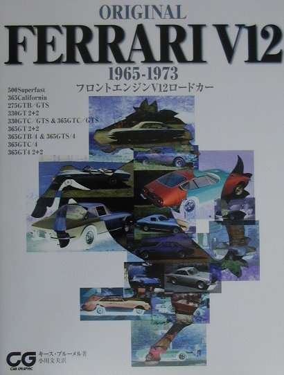 ����š�Original��Ferrari��V12��1965-1973 �ե���ȥ��󥸥�V12��-�ɥ�-/�󸼼�/��-�����֥�-�����緿�ܡ�