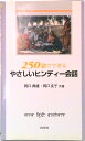 【中古】250語でできるやさしいヒンディ-会話 /白水社/岡口典雄(新書)