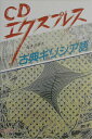 【中古】古典ギリシア語 /白水社/荒木英世(単行本)
