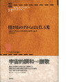 【中古】闇よりおのずからほとばしる光 /白水社/マルク・アント-ニョ・クラッセラ-ム（単行本）