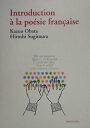 【中古】やさしい詩で学ぶフランス語 /白水社/小幡一雄(単行本)