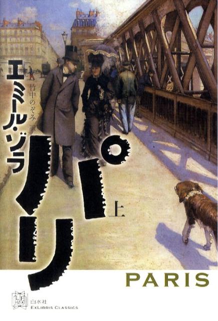 楽天市場】エミール ゾラの通販