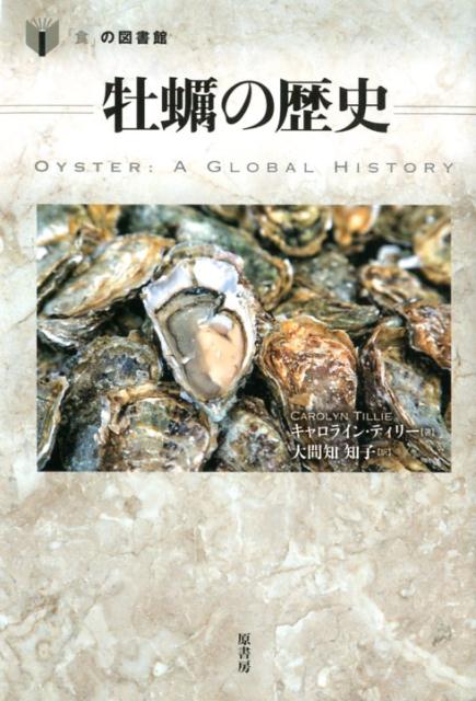 ◆◆◆歪みがあります。カバーに日焼け、汚れ、傷みがあります。中古ですので多少の使用感がありますが、品質には十分に注意して販売しております。迅速・丁寧な発送を心がけております。【毎日発送】 商品状態 著者名 キャロライン・ティリー、大間知知子...
