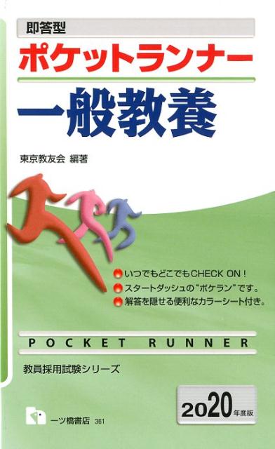 ◆◆◆小口に日焼け、汚れがあります。中古ですので多少の使用感がありますが、品質には十分に注意して販売しております。迅速・丁寧な発送を心がけております。【毎日発送】 商品状態 著者名 東京教友会 出版社名 一ツ橋書店 発売日 2018年12月20日 ISBN 9784565203618