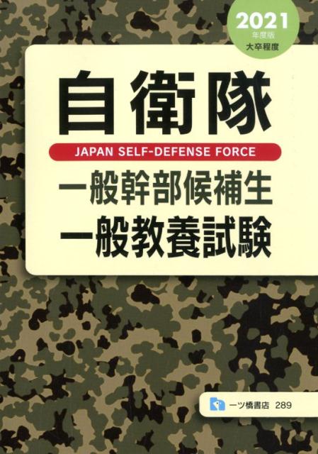 ◆◆◆リサイクル図書になります。除籍印、管理シール等があります。歪みがあります。全体的に使用感があります。中古ですので多少の使用感がありますが、品質には十分に注意して販売しております。迅速・丁寧な発送を心がけております。【毎日発送】 商品状態 著者名 公務員試験情報研究会 出版社名 一ツ橋書店 発売日 2019年11月16日 ISBN 9784565212894