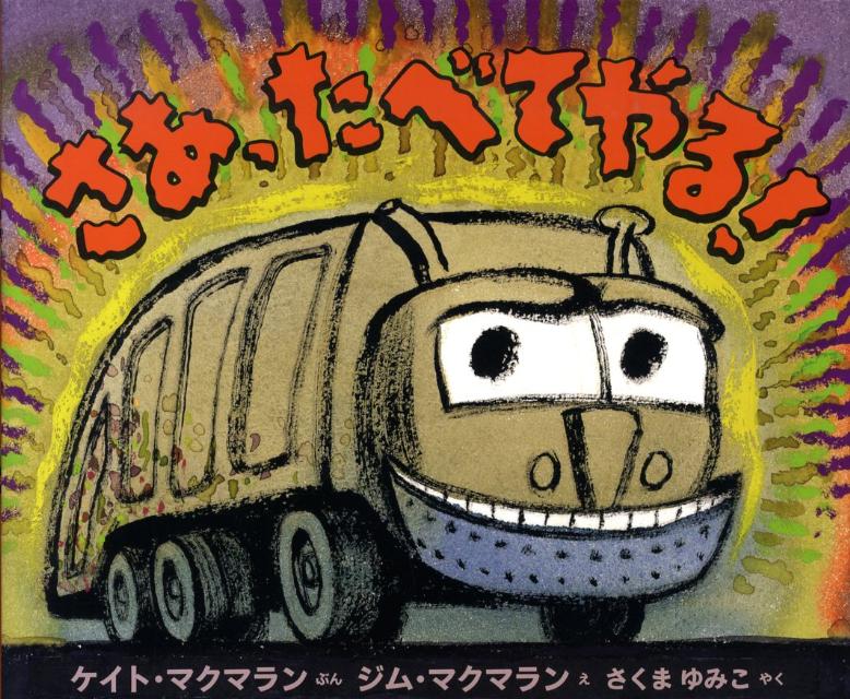 ◆◆◆カバーに傷みがあります。中古ですので多少の使用感がありますが、品質には十分に注意して販売しております。迅速・丁寧な発送を心がけております。【毎日発送】 商品状態 著者名 ケイト・マクマラン、ジェ−ムス・マクマラン 出版社名 評論社 発売日 2009年09月 ISBN 9784566001718