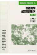 ◆◆◆表紙に汚れ、傷みがあります。書き込みがあります。小口に汚れがあります。中古ですので多少の使用感がありますが、品質には十分に注意して販売しております。迅速・丁寧な発送を心がけております。【毎日発送】 商品状態 著者名 重信弘毅、長友孝文 出版社名 広川書店 発売日 2005年3月5日 ISBN 9784567490559