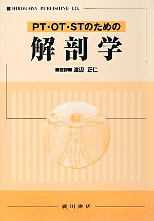 ◆◆◆書き込み、角折れがあります。中古ですので多少の使用感がありますが、品質には十分に注意して販売しております。迅速・丁寧な発送を心がけております。【毎日発送】 商品状態 著者名 渡辺正仁 出版社名 広川書店 発売日 2013年2月20日 ISBN 9784567517768