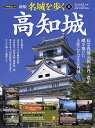 【中古】名城を歩く 6 新版/PHP研究所/西ケ谷恭弘(ムック)