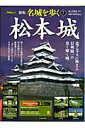 【中古】名城を歩く 7 新版/PHP研究所/西ケ谷恭弘(ムック)