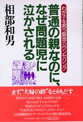 ◆◆◆おおむね良好な状態です。中古商品のため使用感等ある場合がございますが、品質には十分注意して発送いたします。 【毎日発送】 商品状態 著者名 相部和男 出版社名 PHP研究所 発売日 1996年4月4日 ISBN 9784569550824