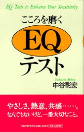 ◆◆◆カバーに日焼け、汚れがあります。中古ですので多少の使用感がありますが、品質には十分に注意して販売しております。迅速・丁寧な発送を心がけております。【毎日発送】 商品状態 著者名 中谷彰宏 出版社名 PHP研究所 発売日 1997年05月 ISBN 9784569556536