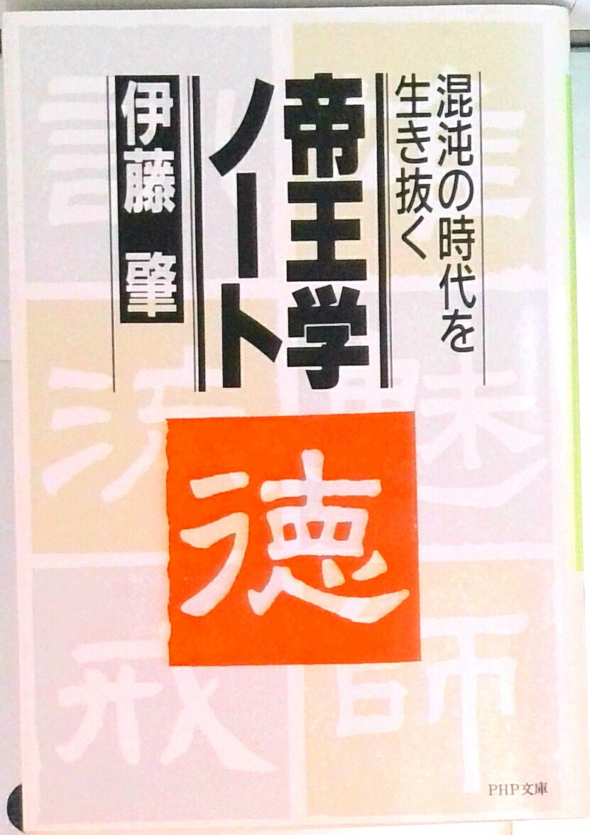 楽天市場】社長の帝王学シリーズの通販