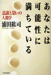 ◆◆◆非常にきれいな状態です。中古商品のため使用感等ある場合がございますが、品質には十分注意して発送いたします。 【毎日発送】 商品状態 著者名 浦田紘司 出版社名 PHP研究所 発売日 1998年07月 ISBN 9784569602066