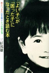 ◆◆◆全体的に汚れ、日焼け、傷み、使用感があります。中古ですので多少の使用感がありますが、品質には十分に注意して販売しております。迅速・丁寧な発送を心がけております。【毎日発送】 商品状態 著者名 三好邦雄 出版社名 PHP研究所 発売日 1998年10月 ISBN 9784569603322