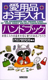 ◆◆◆おおむね良好な状態です。中古商品のため使用感等ある場合がございますが、品質には十分注意して発送いたします。 【毎日発送】 商品状態 著者名 PHP研究所 出版社名 PHP研究所 発売日 1999年5月1日 ISBN 9784569607931
