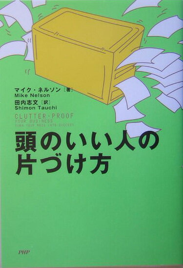 Rakuten - 【中古】頭のいい人の片づけ方 /PHP研究所/マイク・ネルソン（単行本）