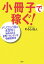 【中古】小冊子で稼ぐ! パソコン1台と4万円で始められる世界一カンタンな情 /PHPエディタ-ズ・グル-プ/わらし仙人(単行本) 589円