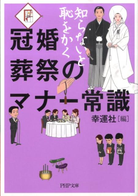 ◆◆◆非常にきれいな状態です。中古商品のため使用感等ある場合がございますが、品質には十分注意して発送いたします。 【毎日発送】 商品状態 著者名 幸運社 出版社名 PHP研究所 発売日 2009年07月 ISBN 9784569672632