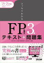 【中古】スッキリわかるFP技能士3級 2024-2025年版/TAC/白鳥光良(単行本)
