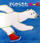そらからきたボーボ ／わたりむつこ （PHP研究所）