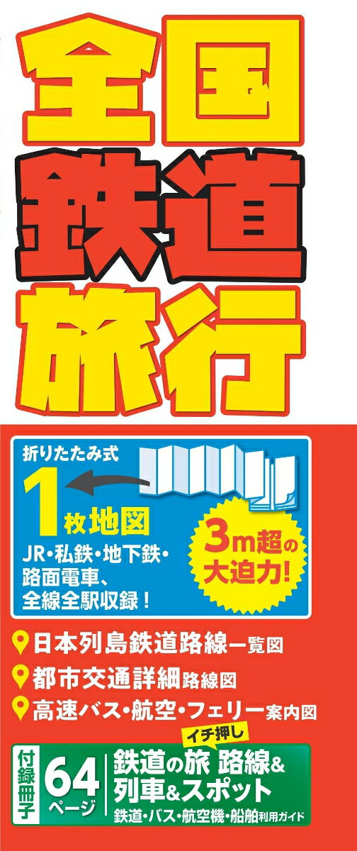 ◆◆◆おおむね良好な状態です。中古商品のため使用感等ある場合がございますが、品質には十分注意して発送いたします。 【毎日発送】 商品状態 著者名 昭文社地図編集部 出版社名 昭文社 発売日 2024年03月15日 ISBN 9784398720276
