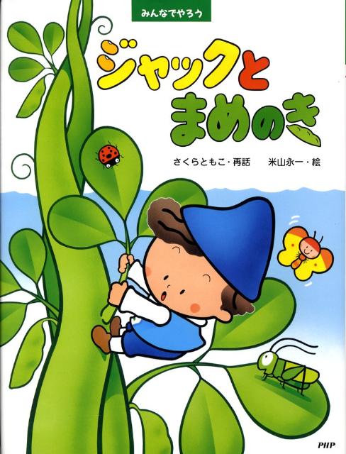 ◆◆◆おおむね良好な状態です。中古商品のため使用感等ある場合がございますが、品質には十分注意して発送いたします。 【毎日発送】 商品状態 著者名 佐倉智子、米山永一 出版社名 PHP研究所 発売日 2008年07月 ISBN 9784569687926