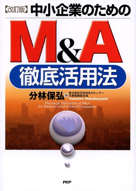 ◆◆◆おおむね良好な状態です。中古商品のため使用感等ある場合がございますが、品質には十分注意して発送いたします。 【毎日発送】 商品状態 著者名 分林保弘 出版社名 PHP研究所 発売日 2008年02月 ISBN 9784569690797