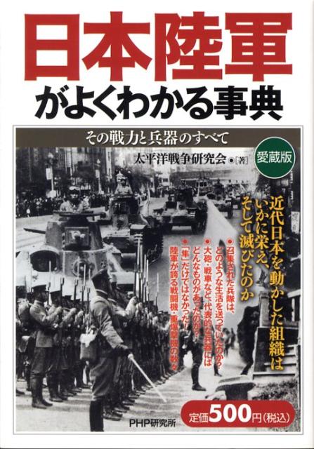 ◆◆◆印押しがあります。中古ですので多少の使用感がありますが、品質には十分に注意して販売しております。迅速・丁寧な発送を心がけております。【毎日発送】 商品状態 著者名 太平洋戦争研究会 出版社名 PHP研究所 発売日 2008年06月 ISBN 9784569700083