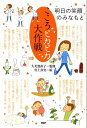【中古】こころピカピカ大作戦 明日の笑顔のみなもと /PHP研究所/岩上喜実(単行本(ソフトカバー))