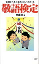 【中古】敬語検定 信頼される社会人へのパスポ-ト /PHP研究所/幸運社(新書)