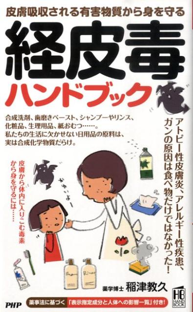 ◆◆◆非常にきれいな状態です。中古商品のため使用感等ある場合がございますが、品質には十分注意して発送いたします。 【毎日発送】 商品状態 著者名 稲津教久 出版社名 PHP研究所 発売日 2009年07月 ISBN 9784569705187