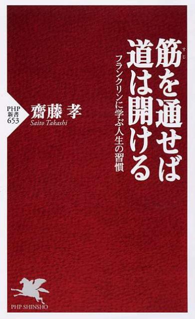 ◆◆◆非常にきれいな状態です。中古商品のため使用感等ある場合がございますが、品質には十分注意して発送いたします。 【毎日発送】 商品状態 著者名 齋藤孝（教育学） 出版社名 PHP研究所 発売日 2010年03月 ISBN 9784569776453