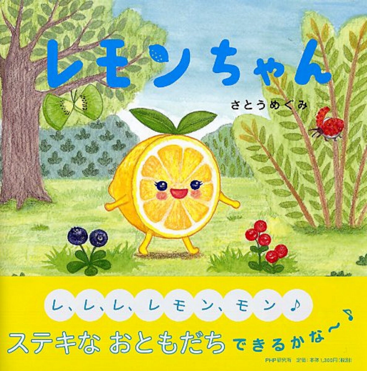 りんごちゃん ／さとうめぐみ （PHP研究所）
