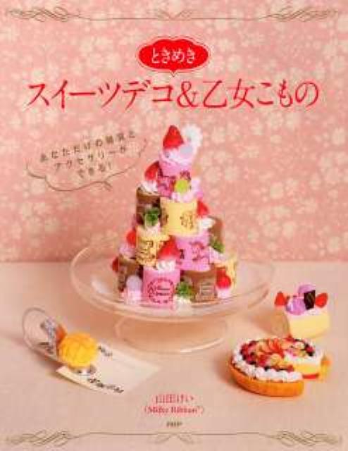 ◆◆◆おおむね良好な状態です。中古商品のため使用感等ある場合がございますが、品質には十分注意して発送いたします。 【毎日発送】 商品状態 著者名 山田けい 出版社名 PHP研究所 発売日 2011年04月 ISBN 9784569795713
